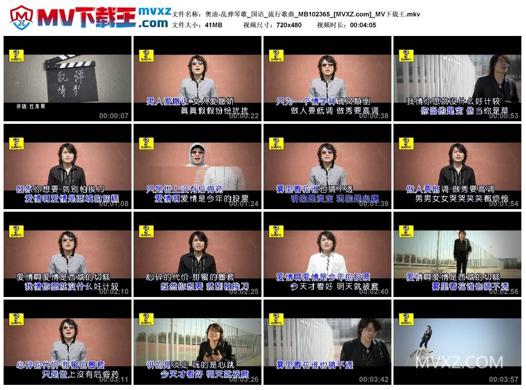 奥迪-乱弹琴歌_国语_流行歌曲_MB102365